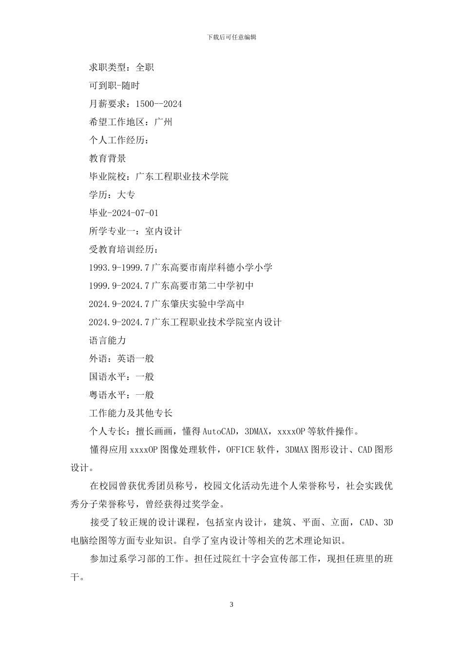 剪辑师个人简历_第3页