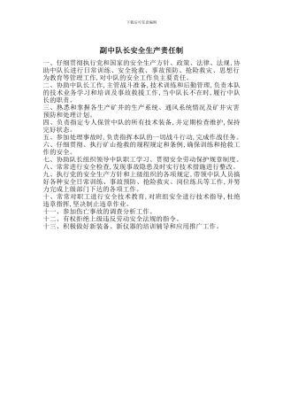 副中队长安全生产责任制