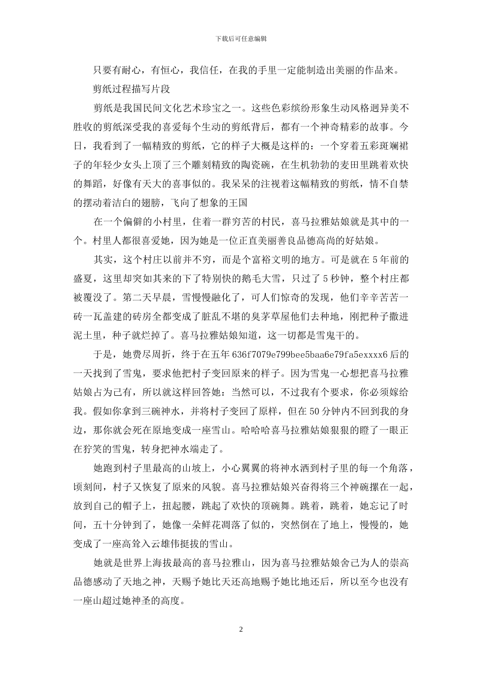 剪纸过程描写片段_第2页