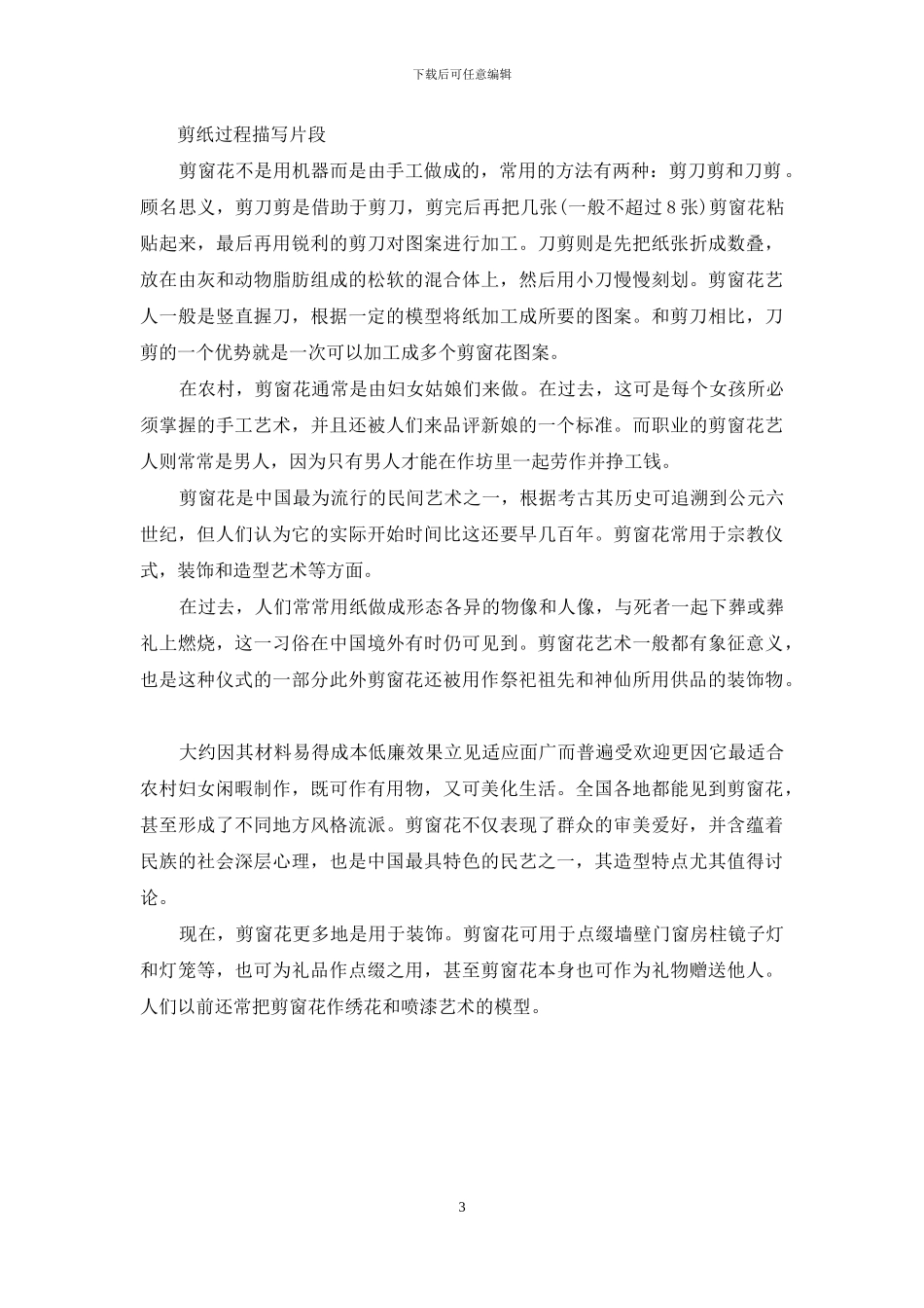 剪纸过程描写片段_第3页