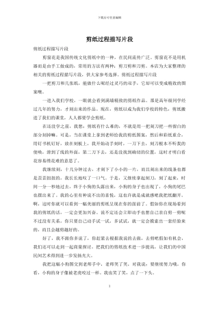 剪纸过程描写片段