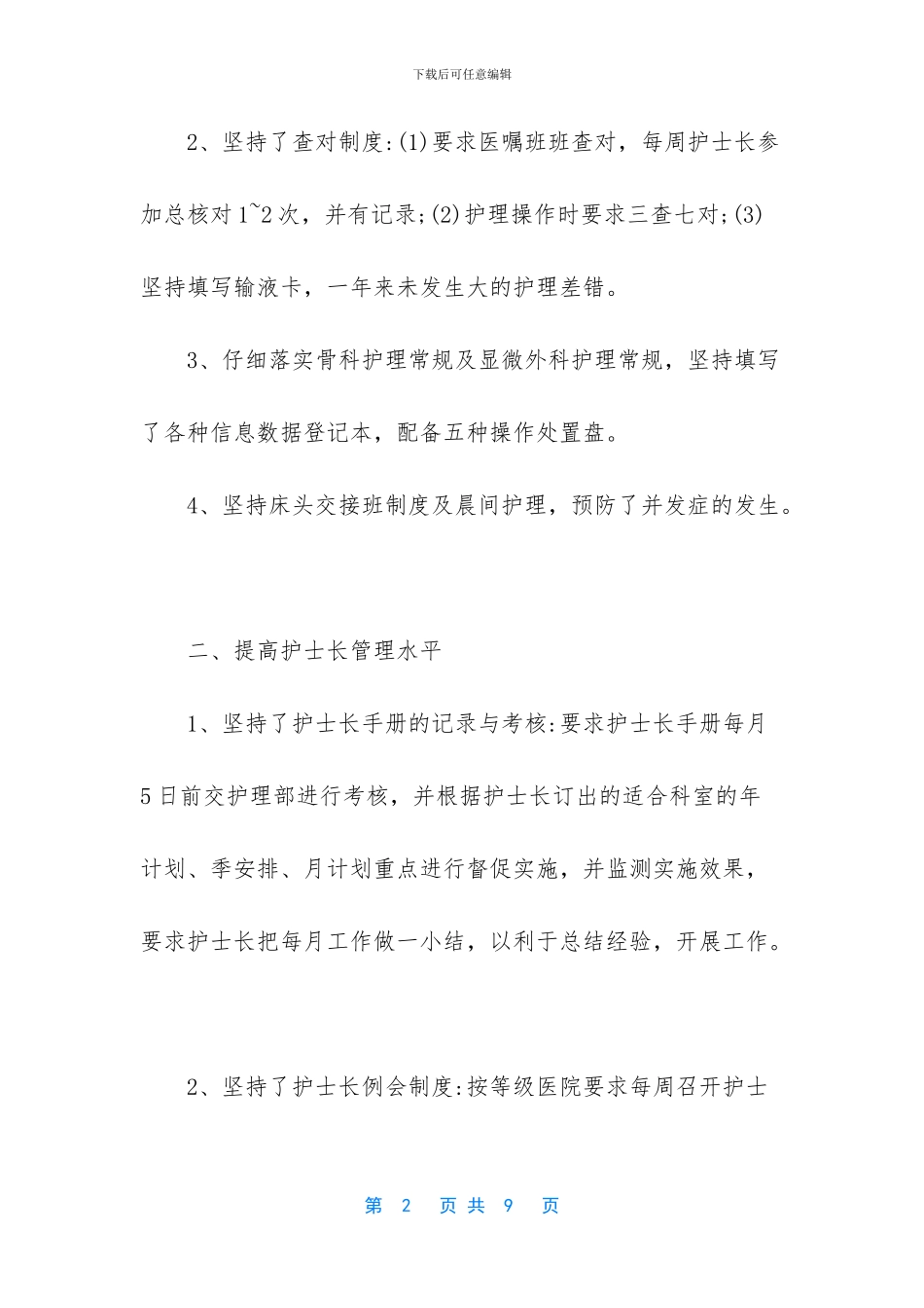 副主任护师个人工作总结_第2页