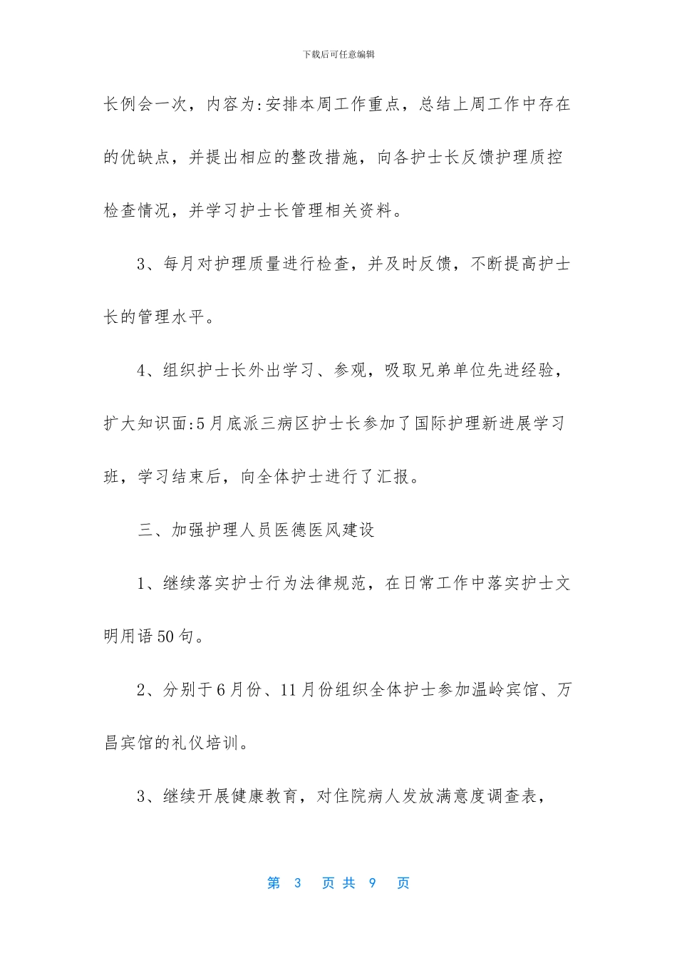 副主任护师个人工作总结_第3页