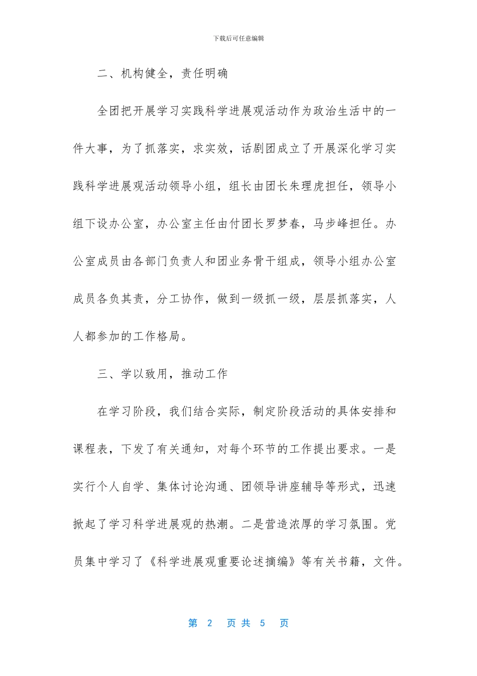 剧团学习实践科学发展观活动工作汇报_第2页