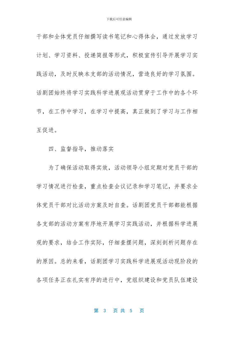 剧团学习实践科学发展观活动工作汇报_第3页