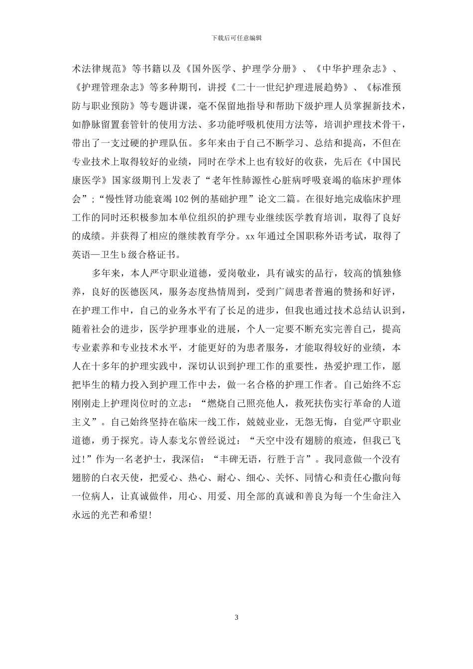 副主任护师年终总结报告_第3页