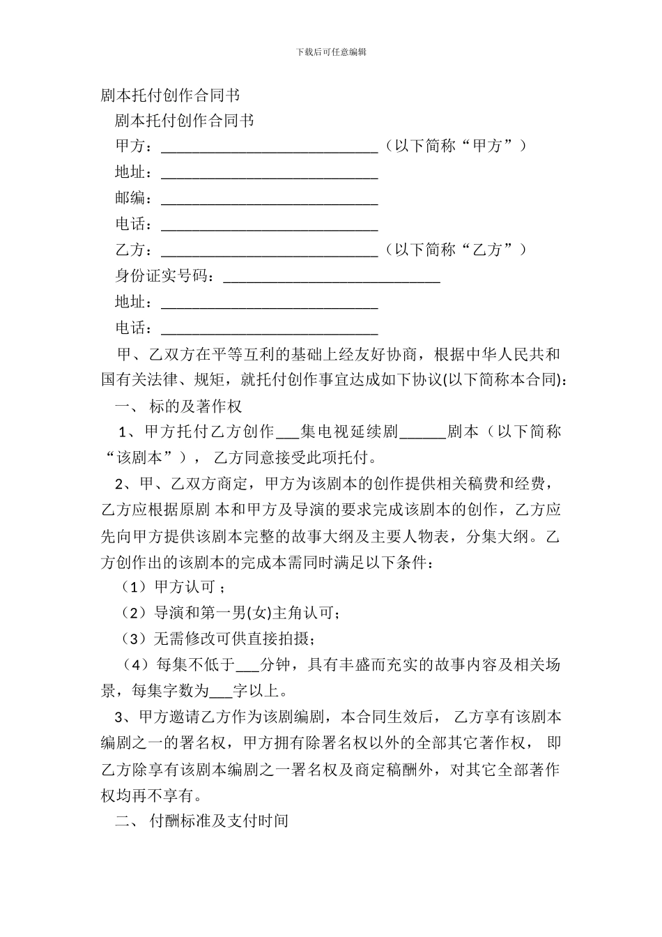 剧本委托创作合同书_第2页