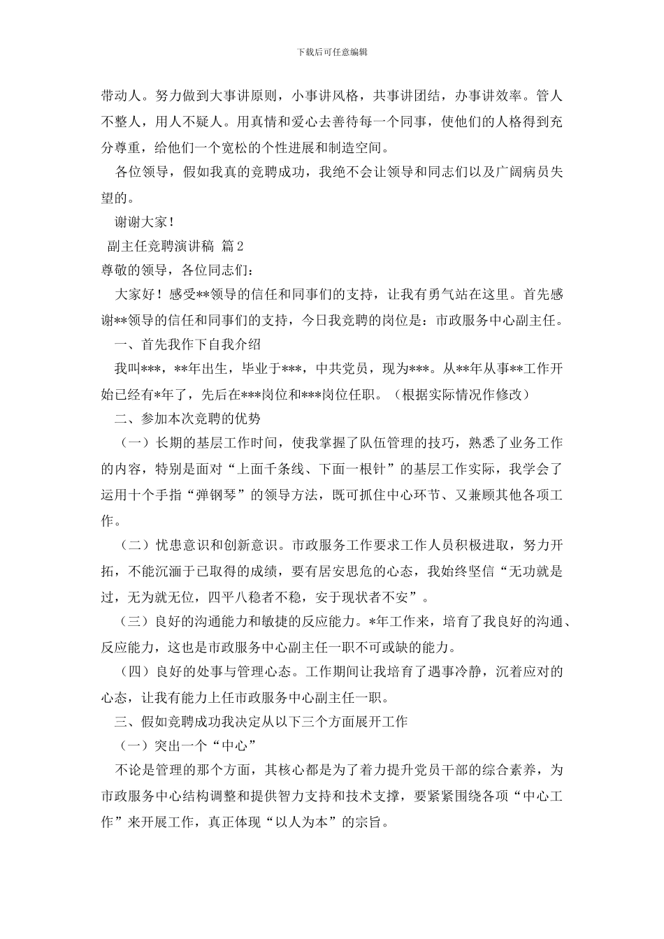 副主任竞聘演讲稿锦集八篇_第2页