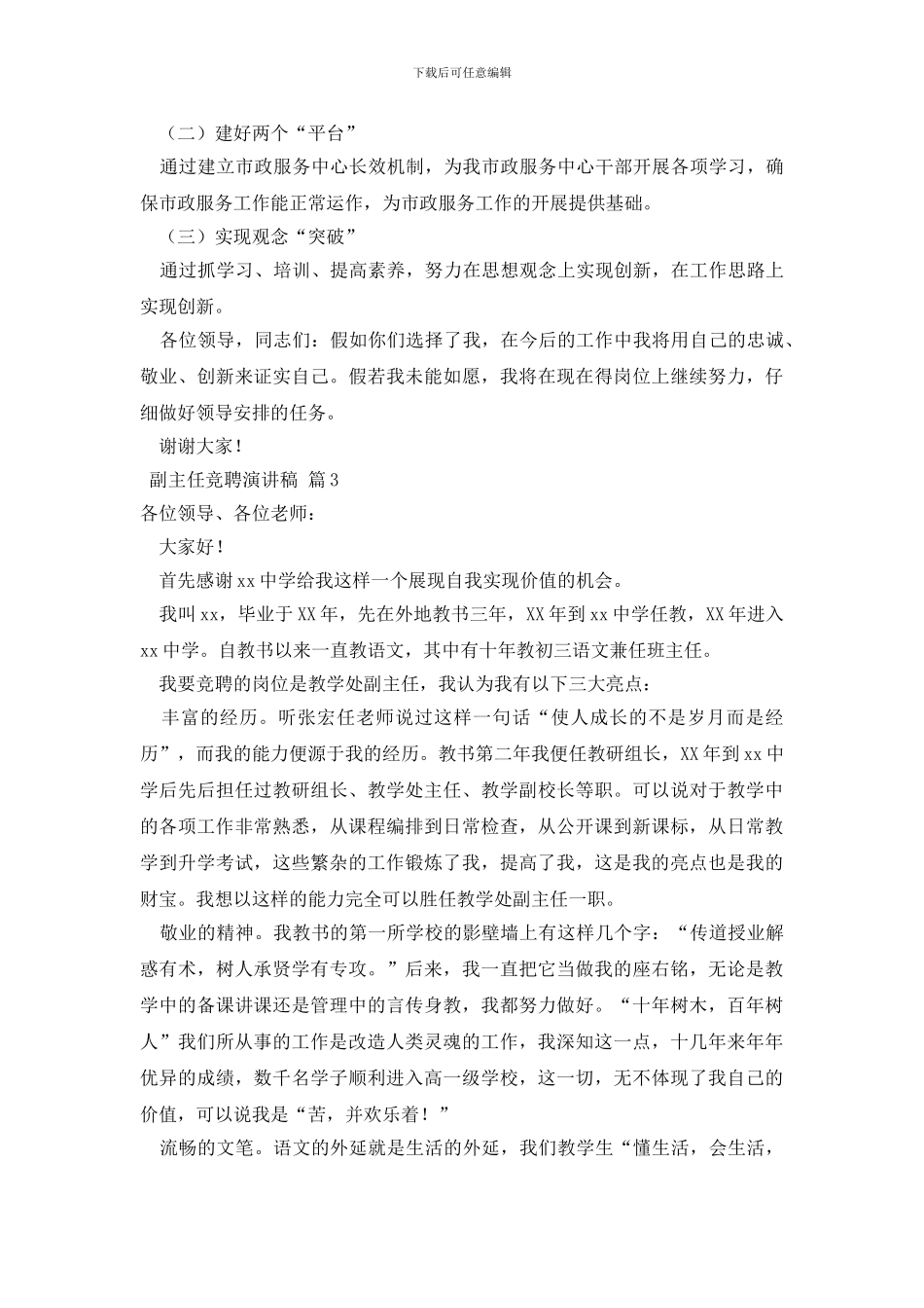 副主任竞聘演讲稿锦集八篇_第3页