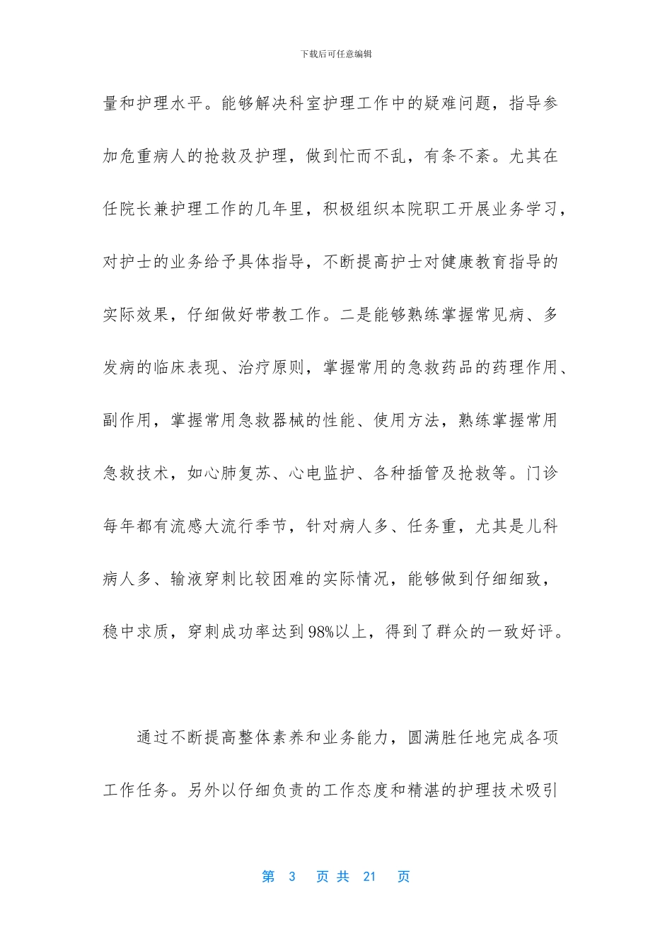 副主任护师述职报告3篇_第3页