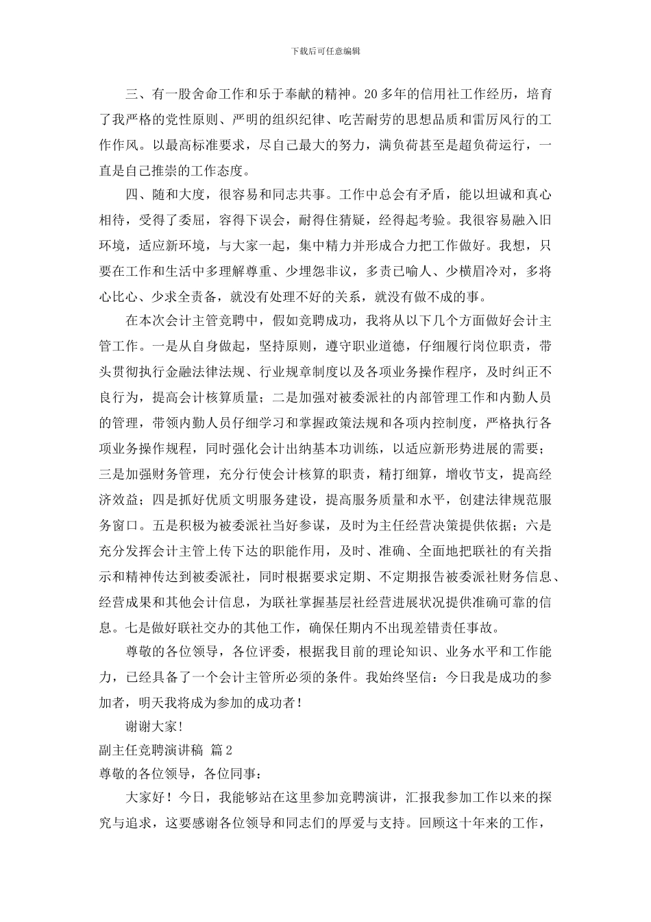 副主任竞聘演讲稿范文5篇_第2页