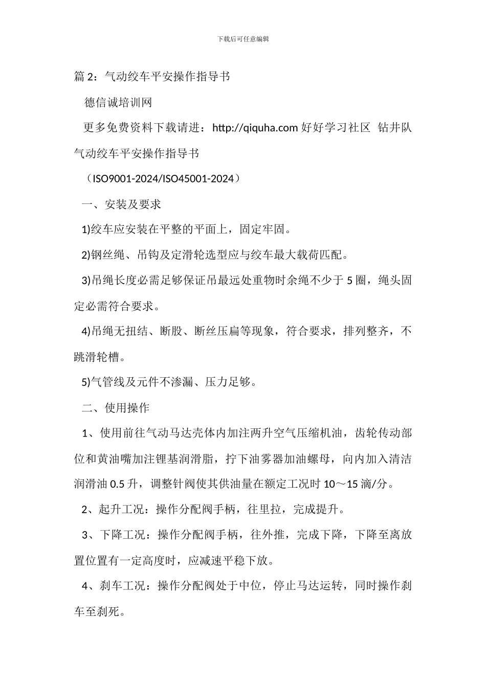 副井绞车运行管理办法_第2页