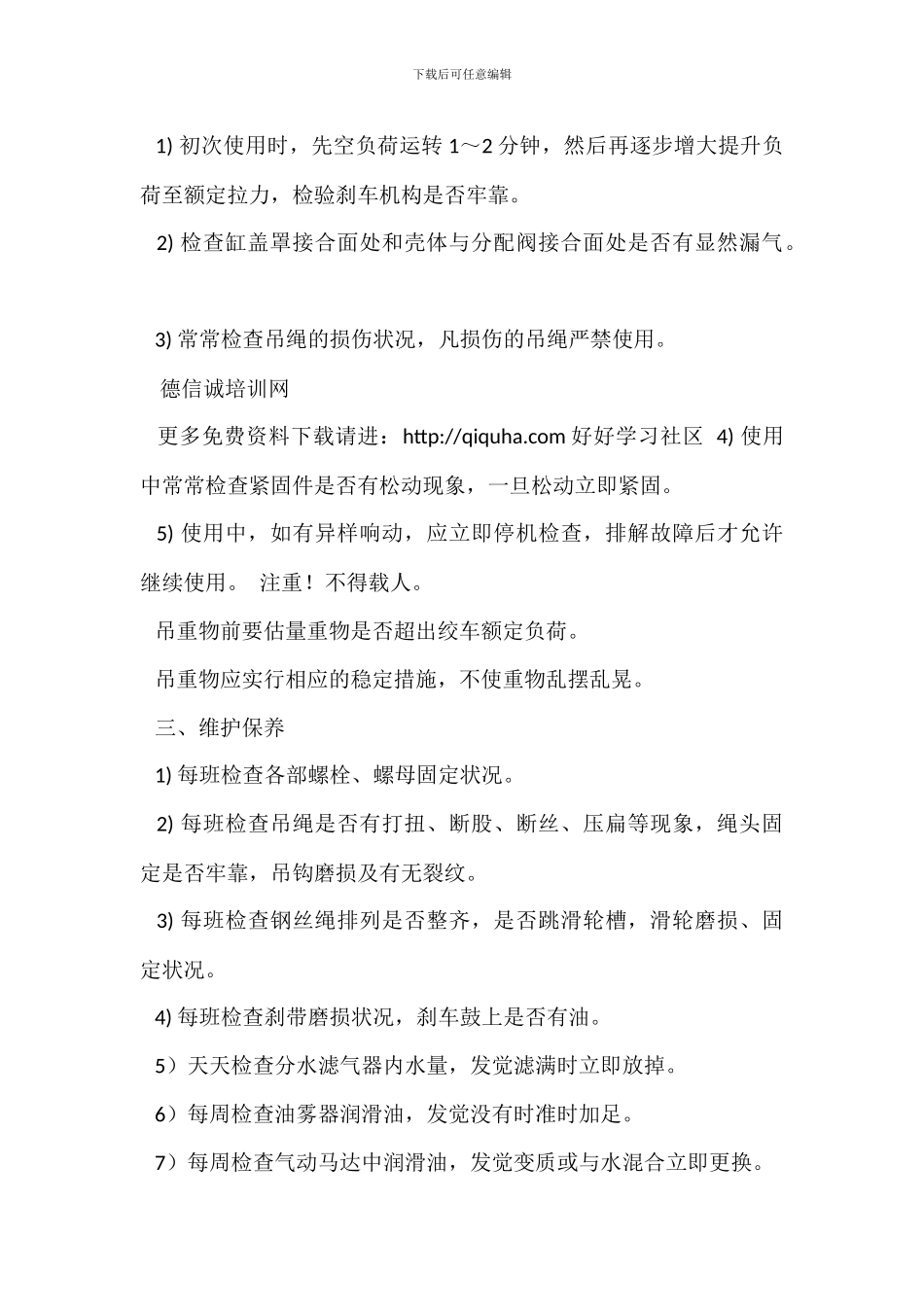 副井绞车运行管理办法_第3页