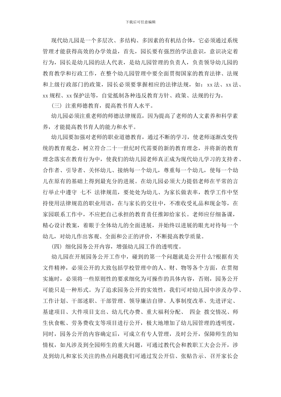 副园长个人述职报告_第2页