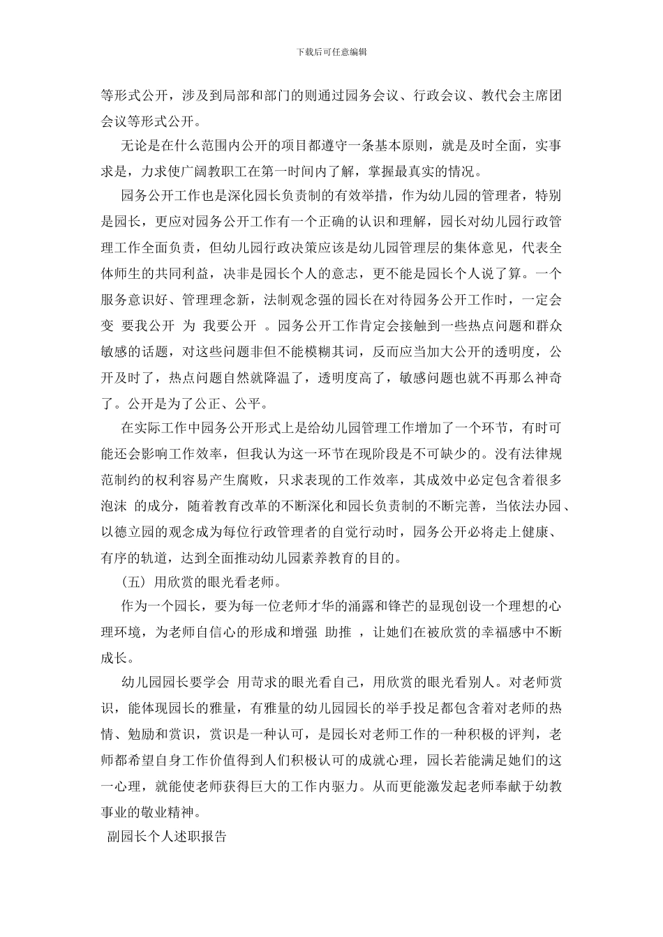 副园长个人述职报告_第3页