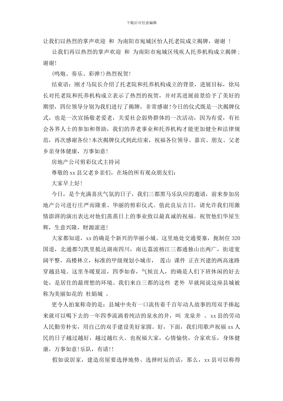 剪彩仪式主持词范文3篇_第2页