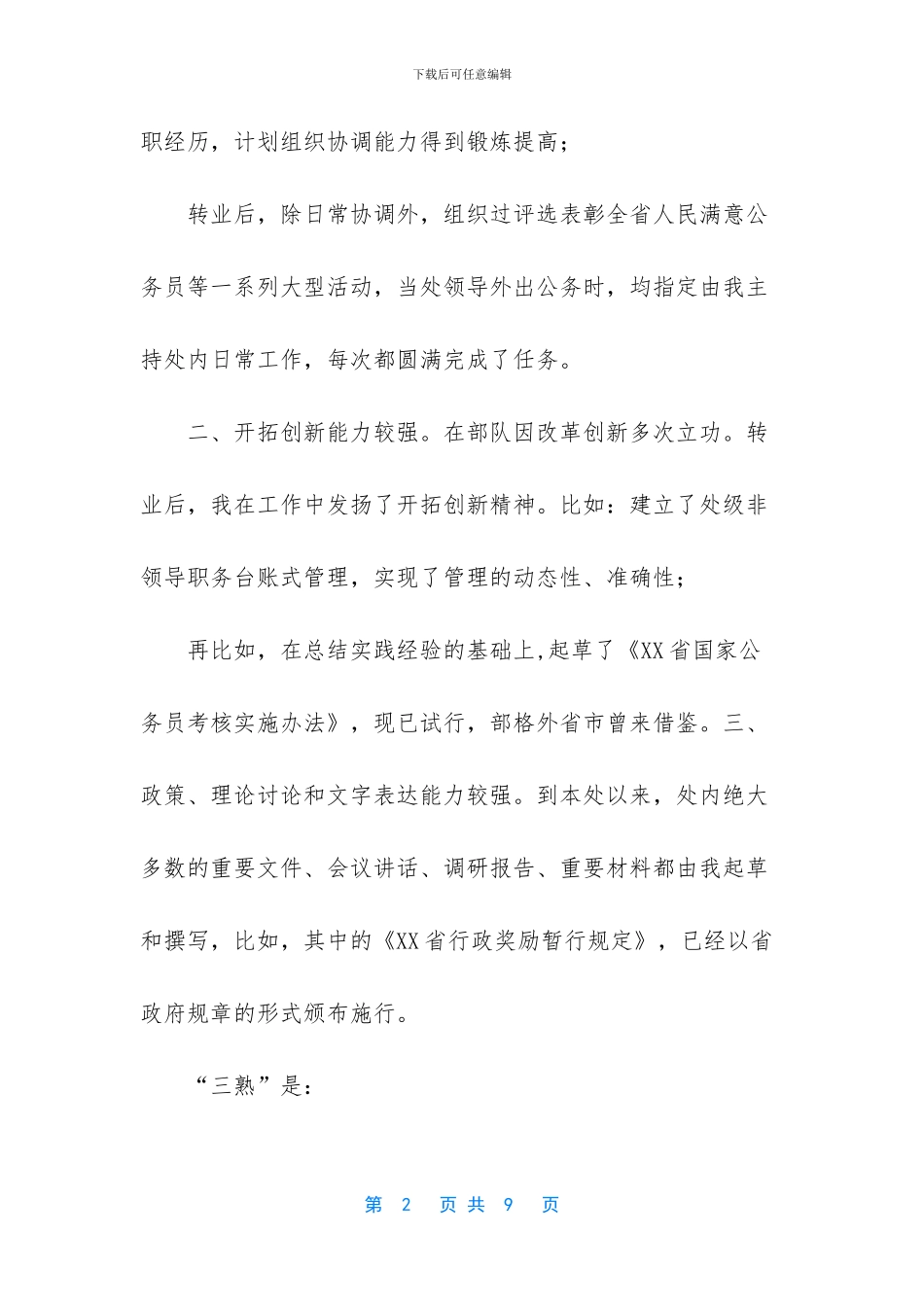 副处长竞聘演讲稿_第2页