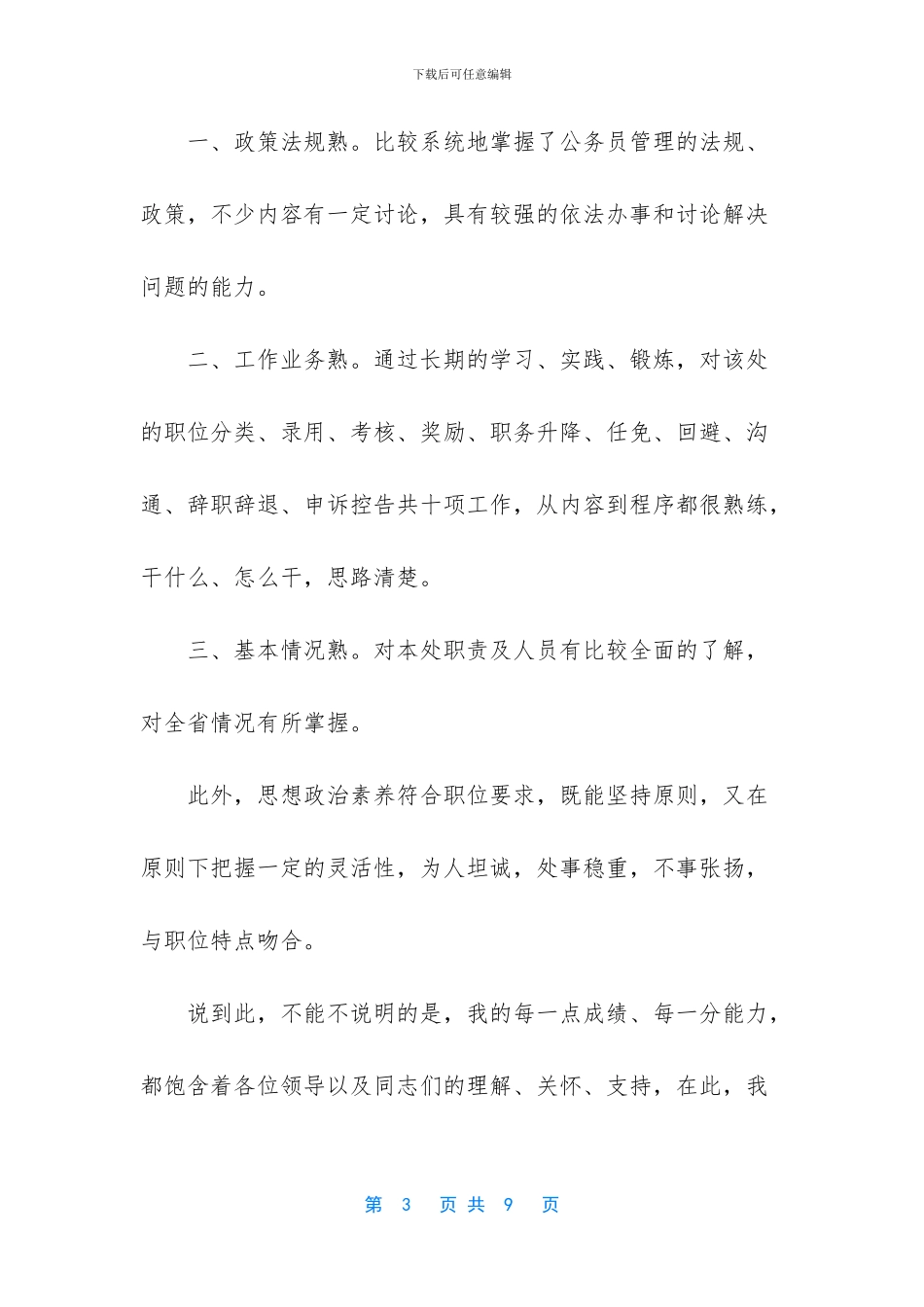 副处长竞聘演讲稿_第3页