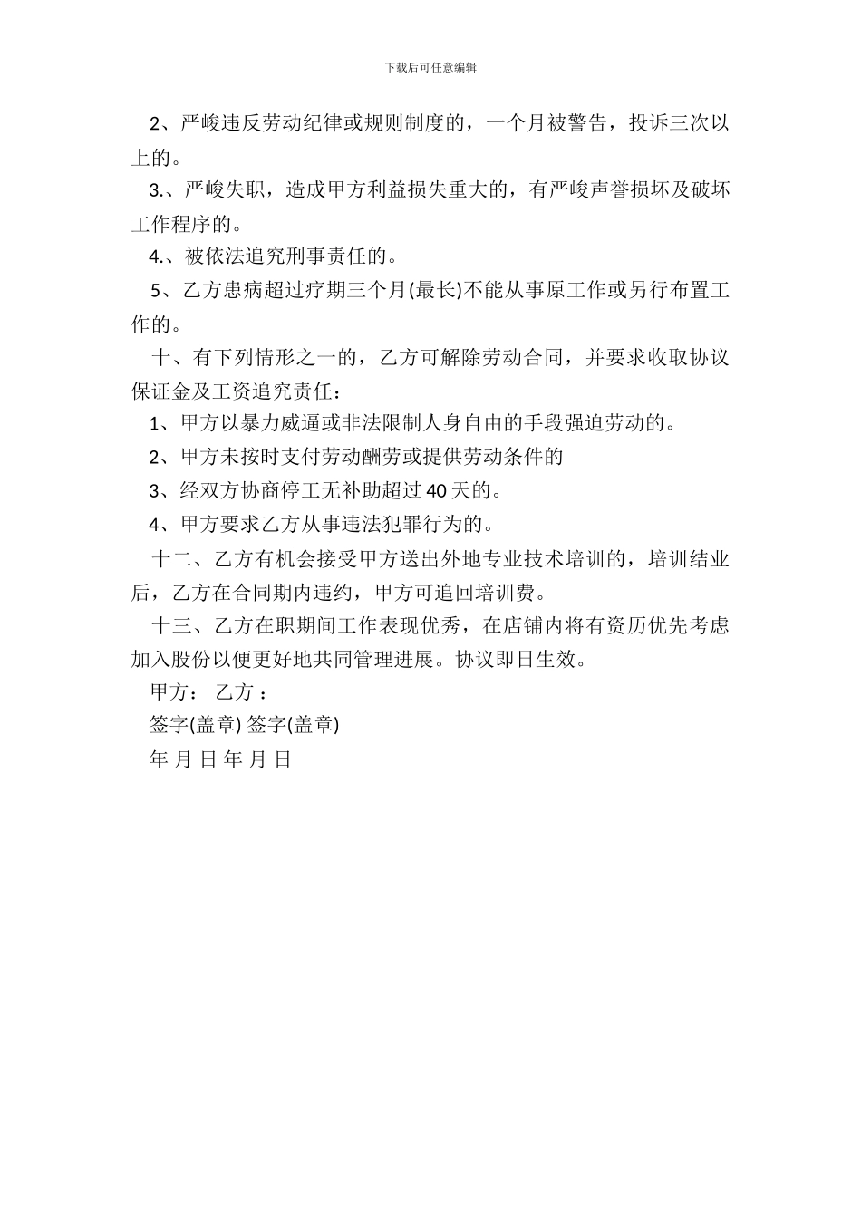 剪约美发劳动合同书_第3页