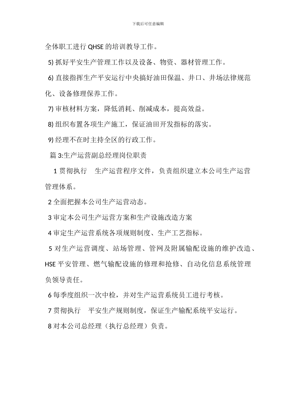 副总经理人岗位职责_第2页