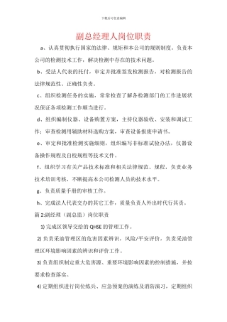 副总经理人岗位职责