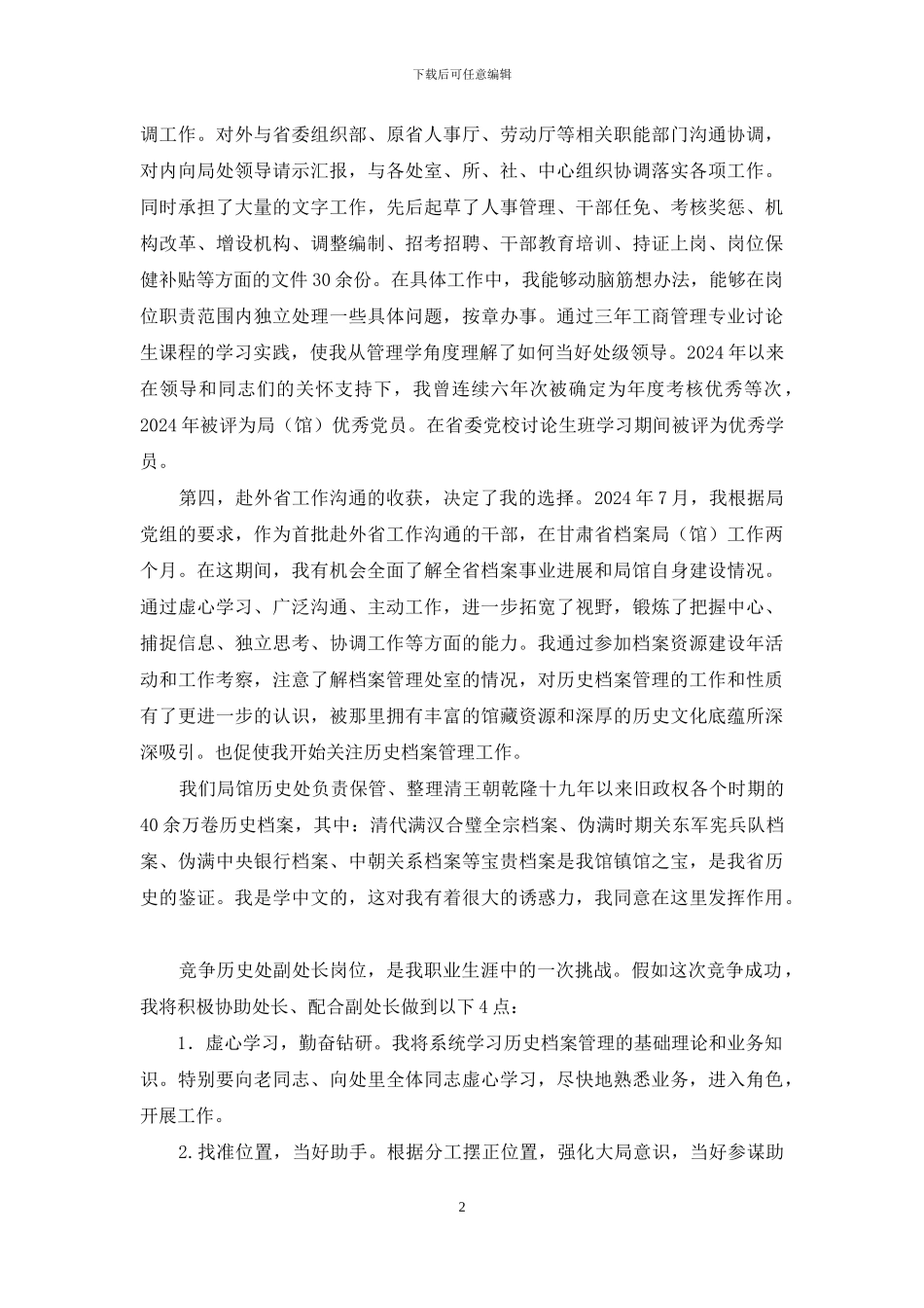 副处长竞聘演讲稿-_第2页