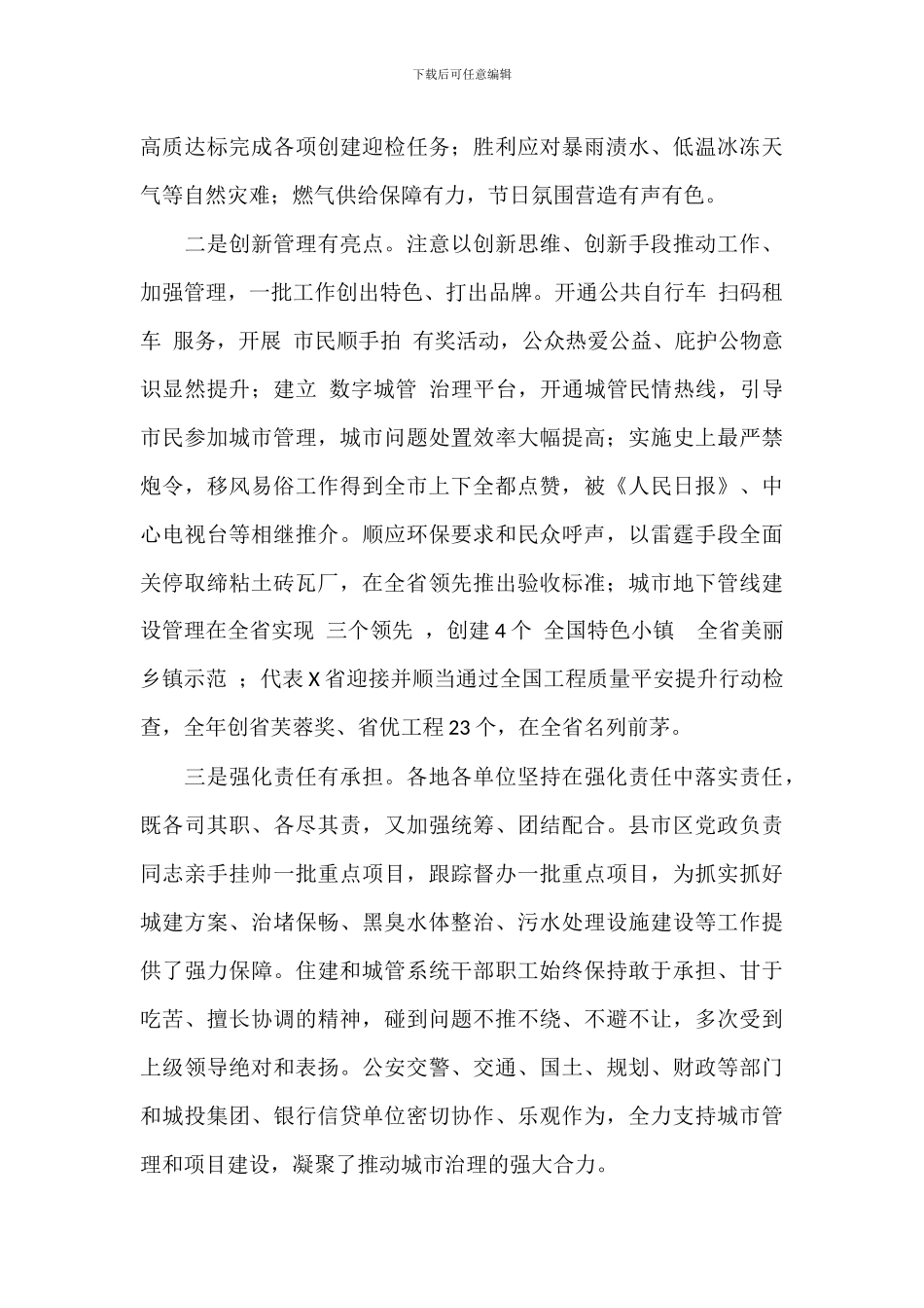 副市长在2024年全市住房和城乡建设管理工作大会上的致辞范文_第2页