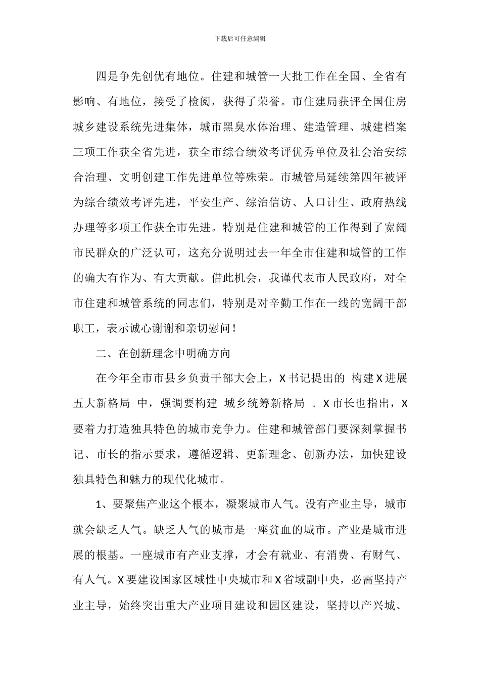 副市长在2024年全市住房和城乡建设管理工作大会上的致辞范文_第3页