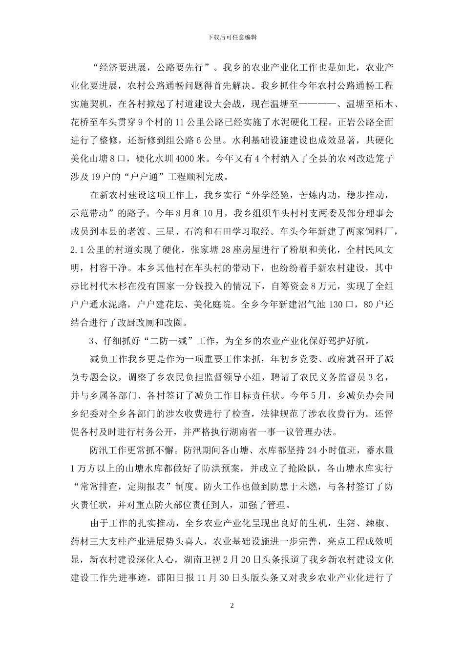 副乡长述职报告_第2页