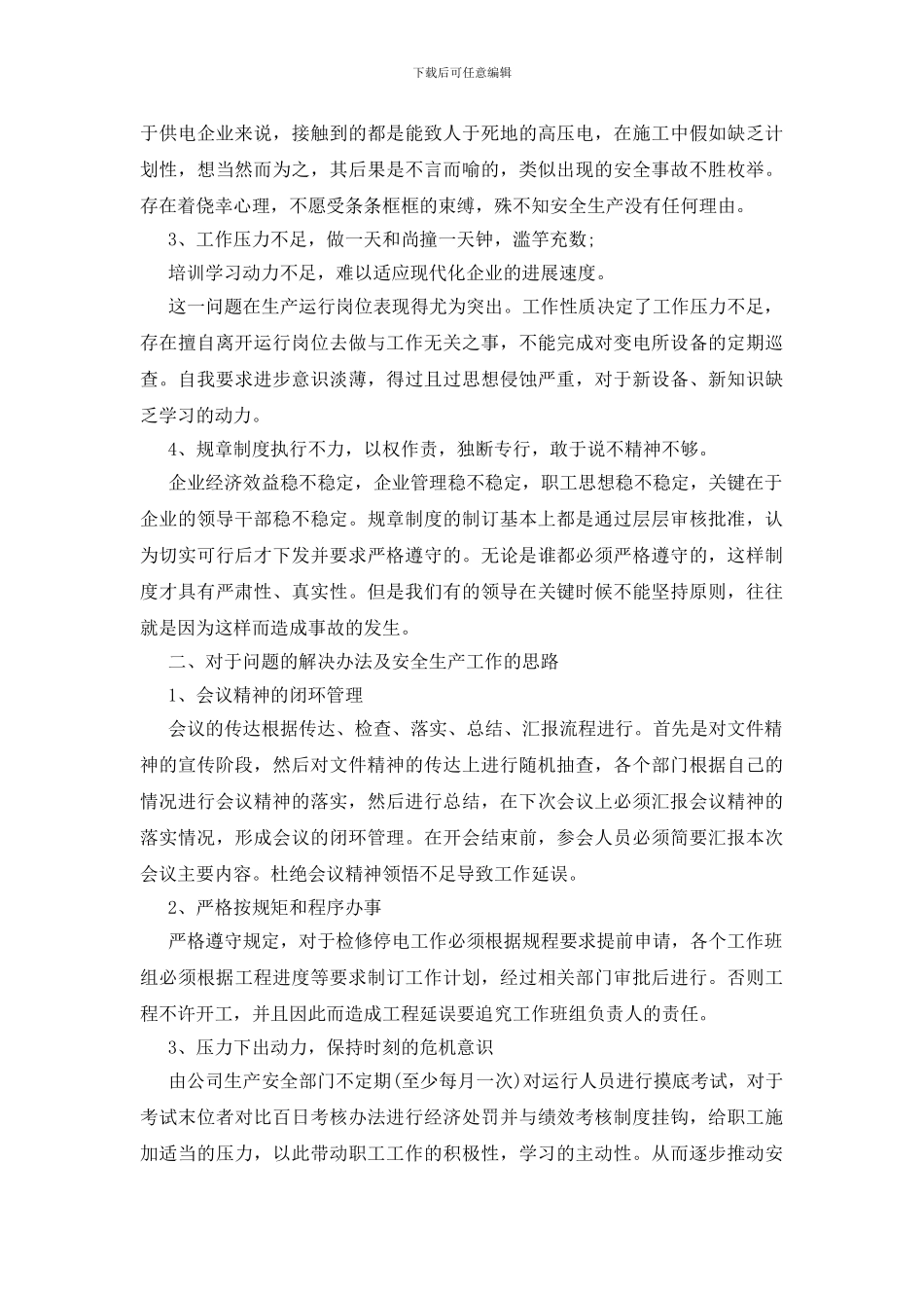 副总经理竞聘演讲稿多篇新版_第2页