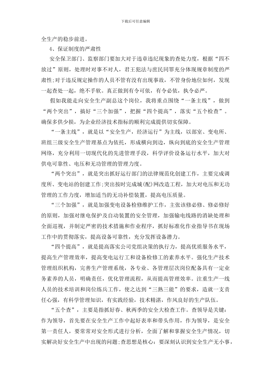 副总经理竞聘演讲稿多篇新版_第3页