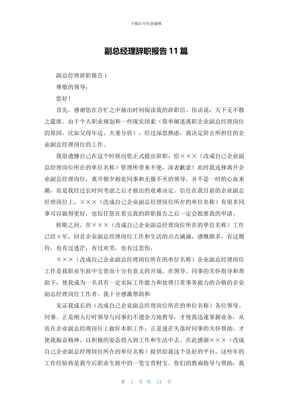 副总经理辞职报告11篇_第1页