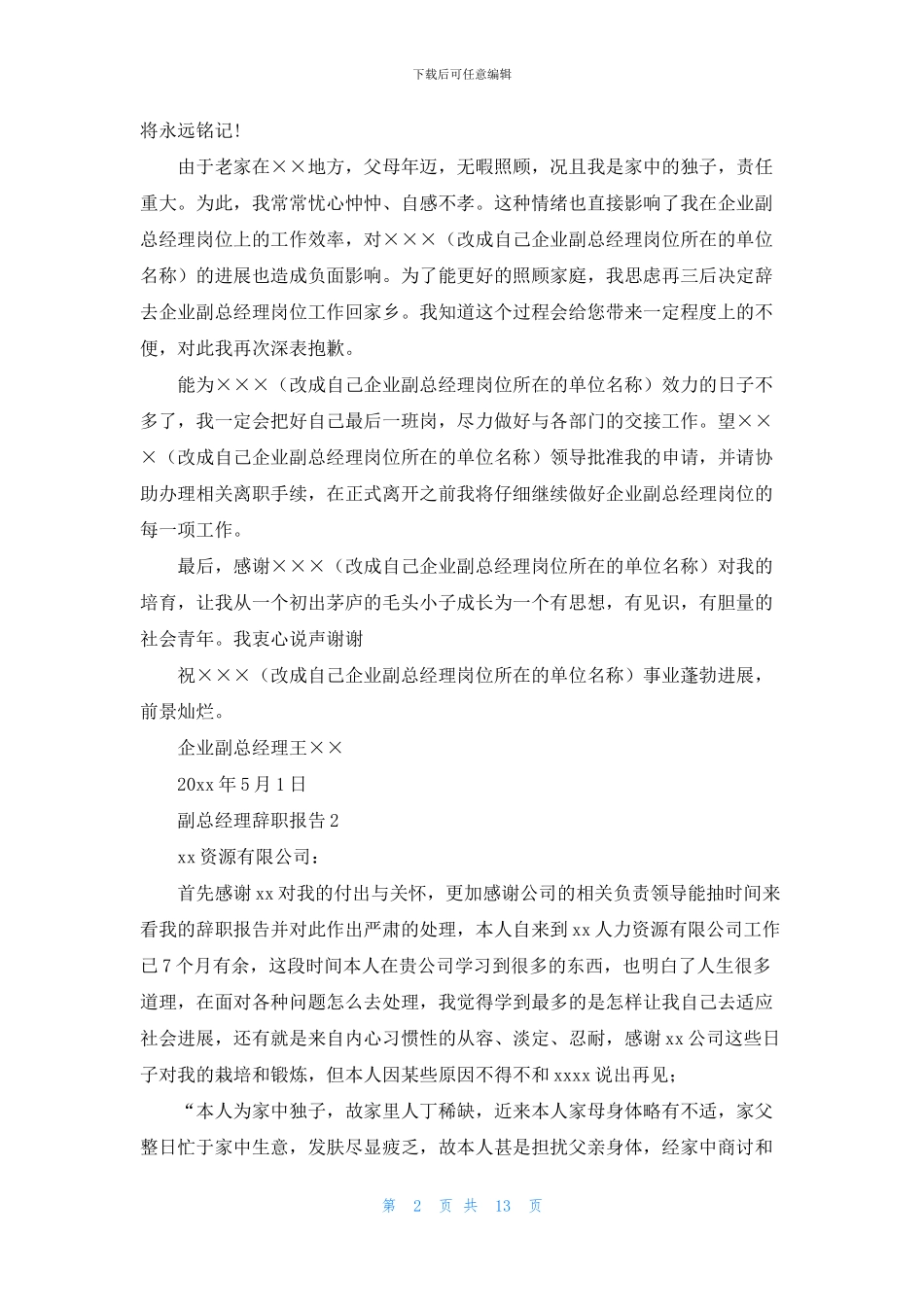 副总经理辞职报告11篇_第2页