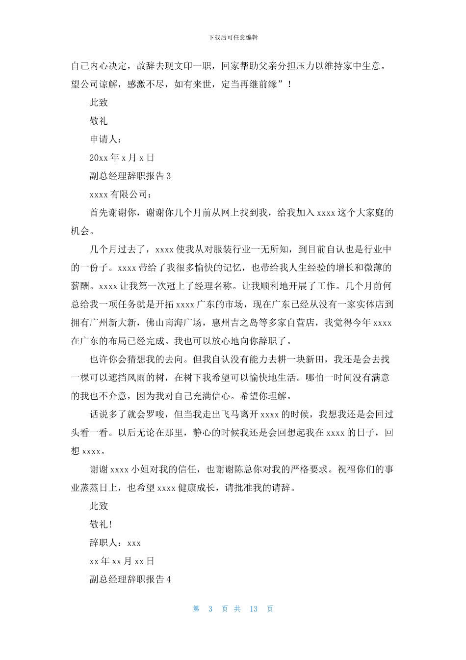 副总经理辞职报告11篇_第3页