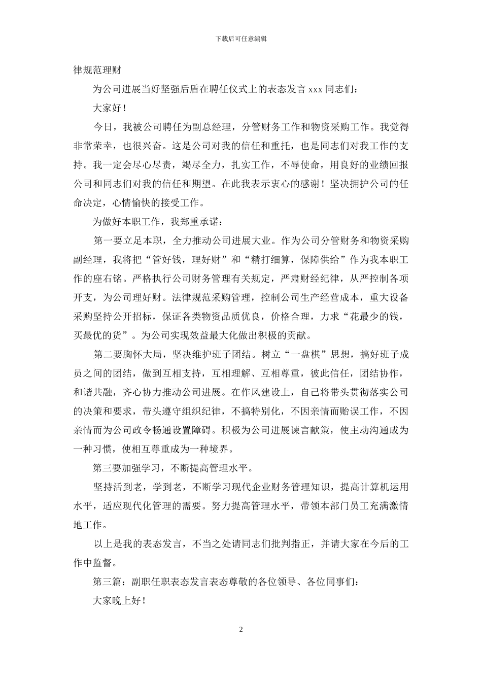 副总就职表态发言_第2页