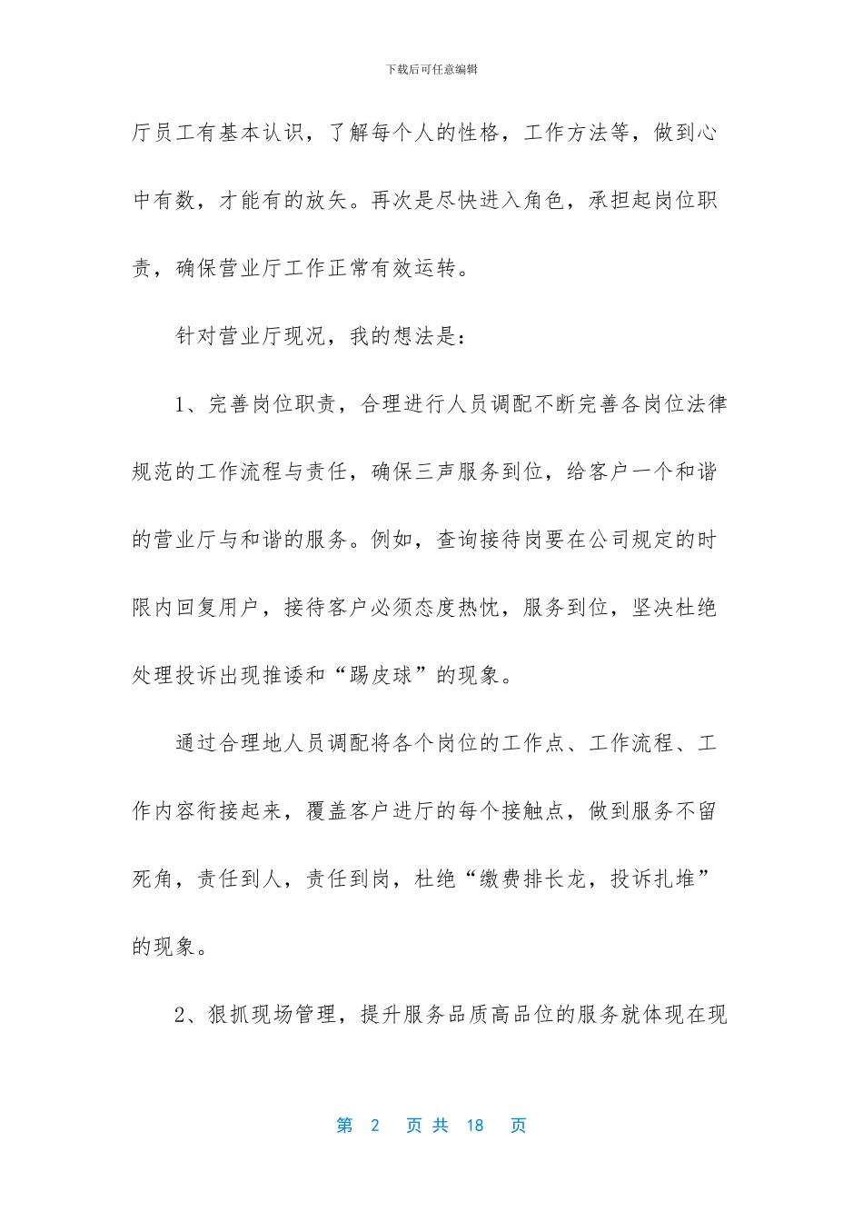 副店长竞聘演讲稿_第2页