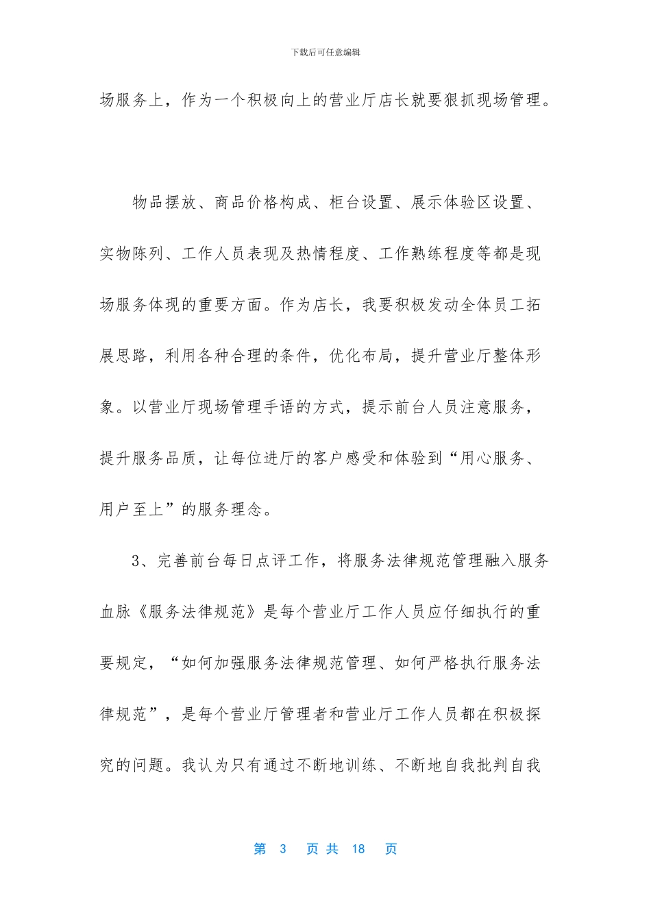 副店长竞聘演讲稿_第3页