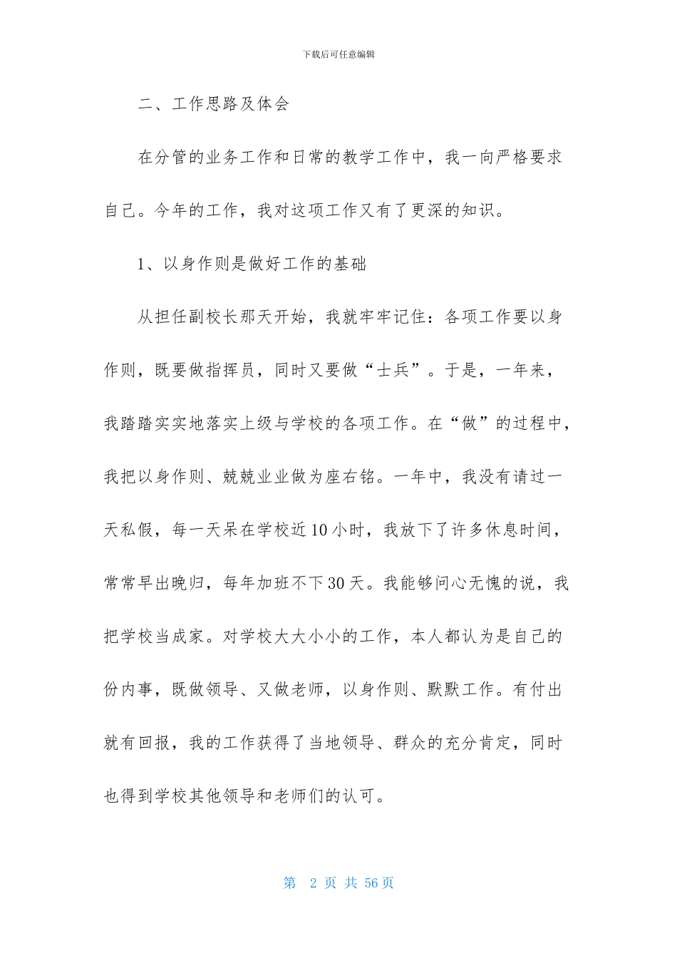 副校长个人工作述职报告汇总6篇_第2页
