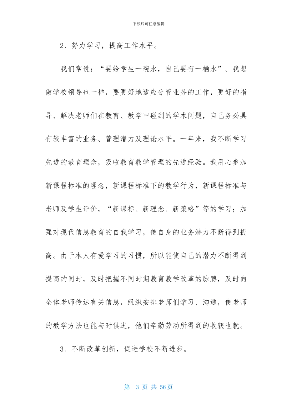 副校长个人工作述职报告汇总6篇_第3页