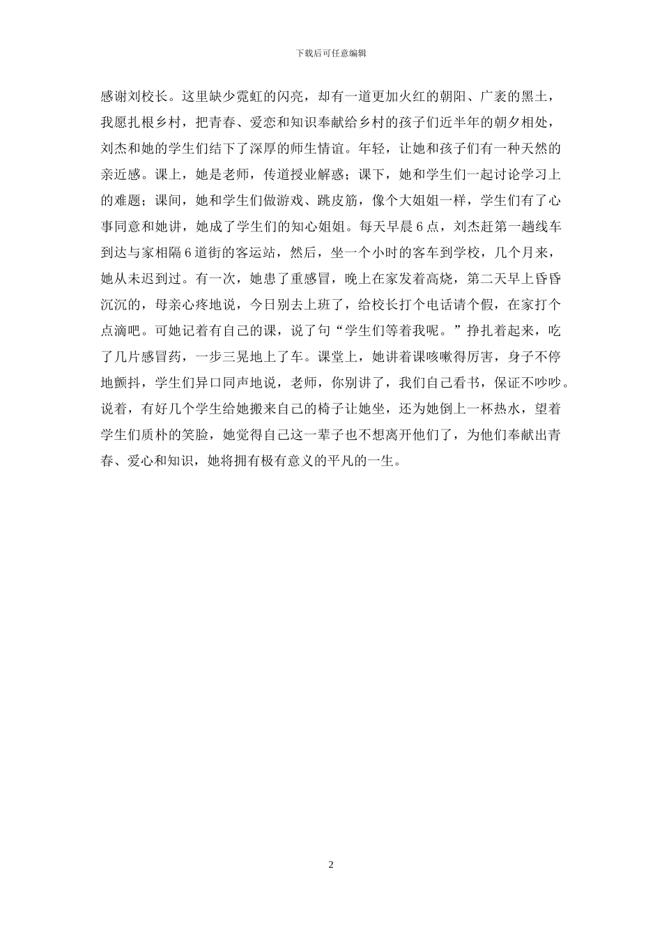 副校长先进事迹材料_第2页