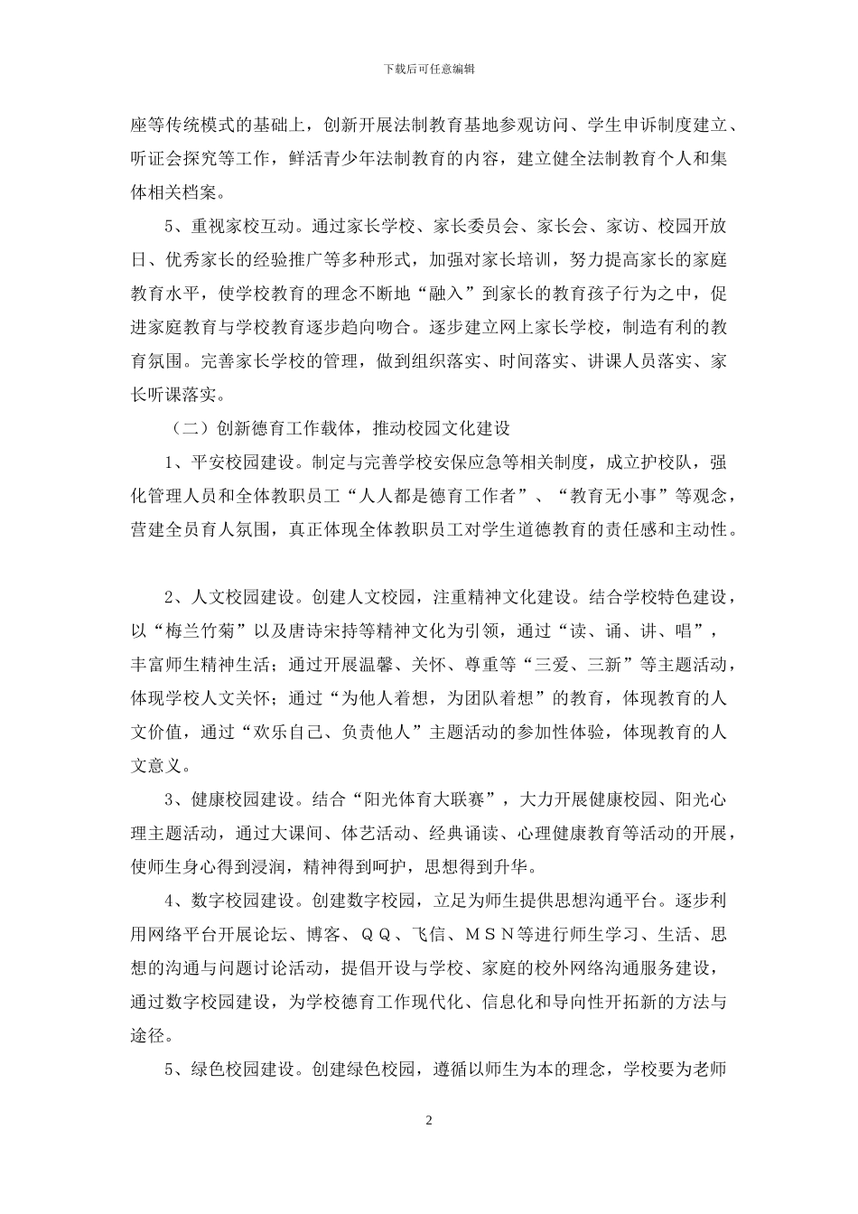 副校长工作计划_第2页