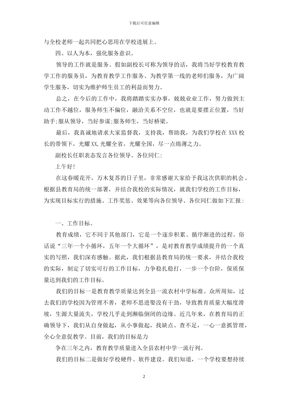 副校长任职表态发言_第2页