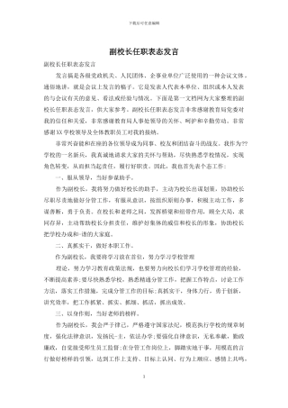 副校长任职表态发言