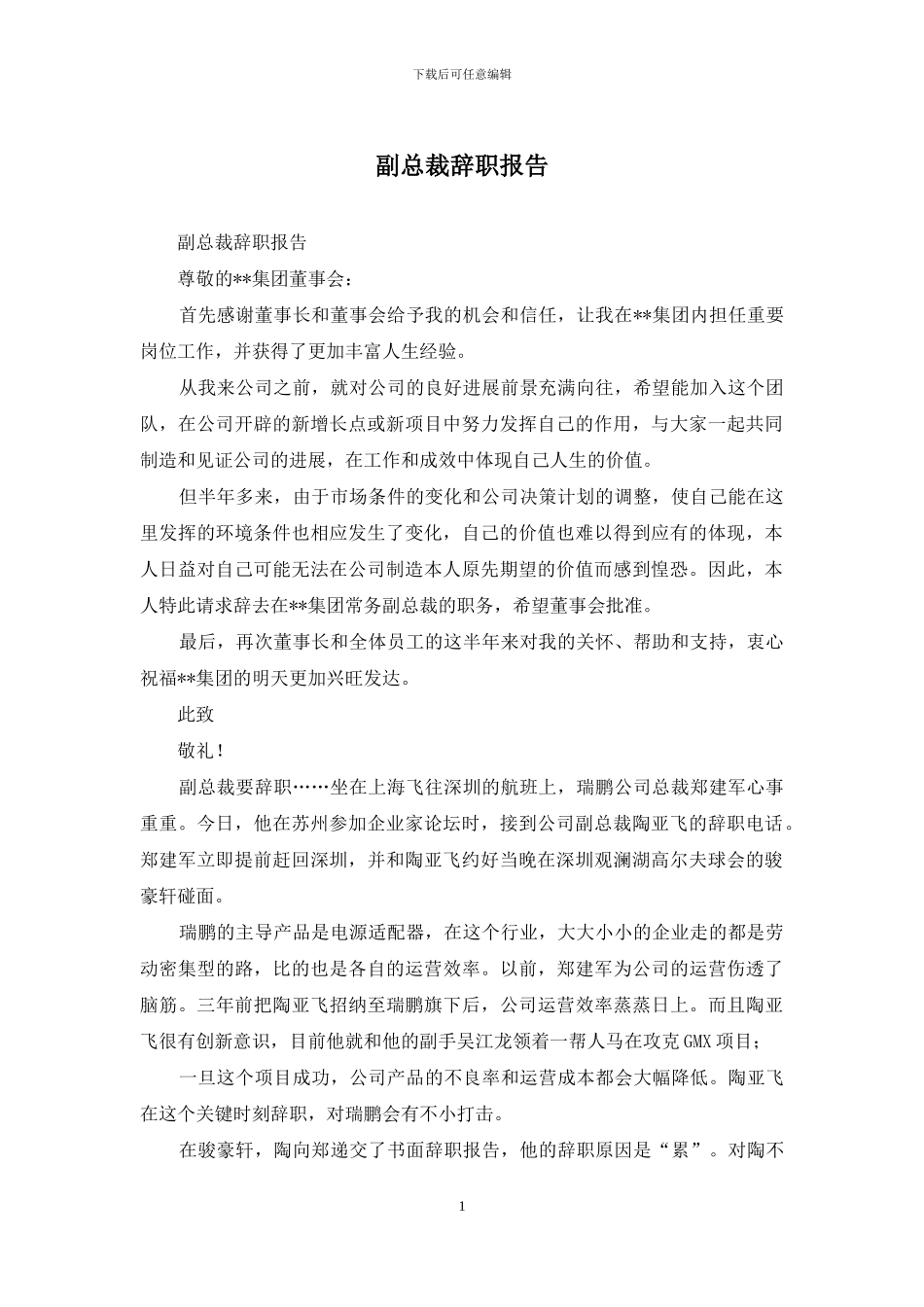 副总裁辞职报告_第1页