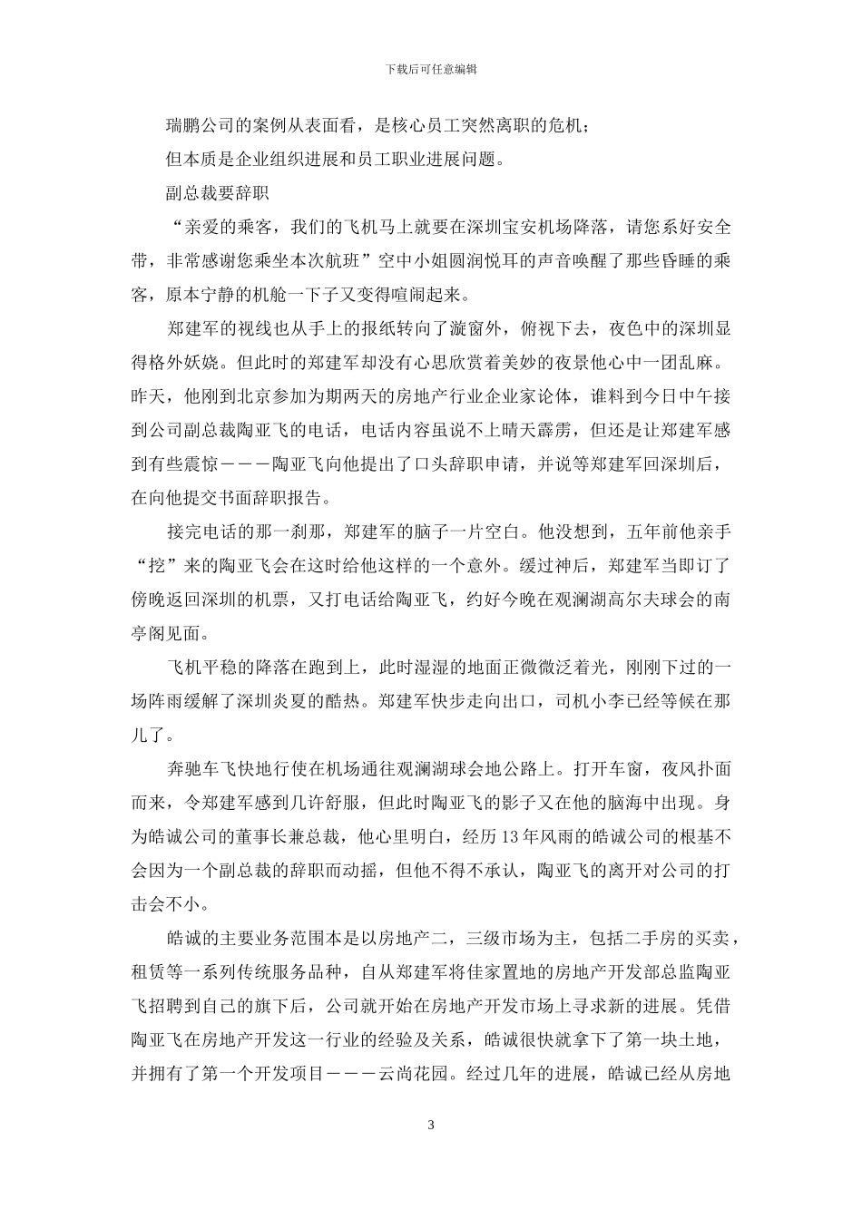 副总裁辞职报告_第3页