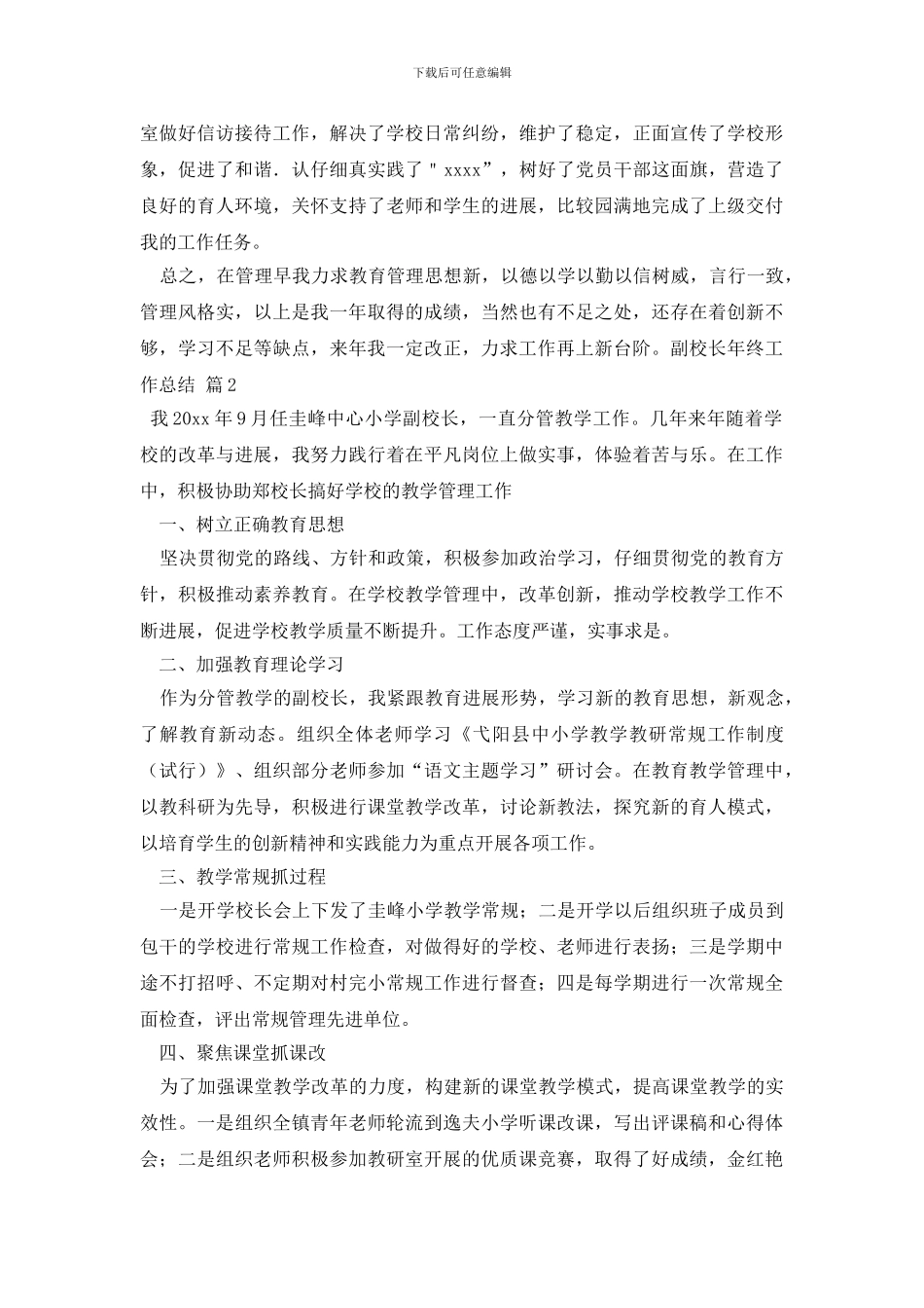 副校长年终工作总结_第2页