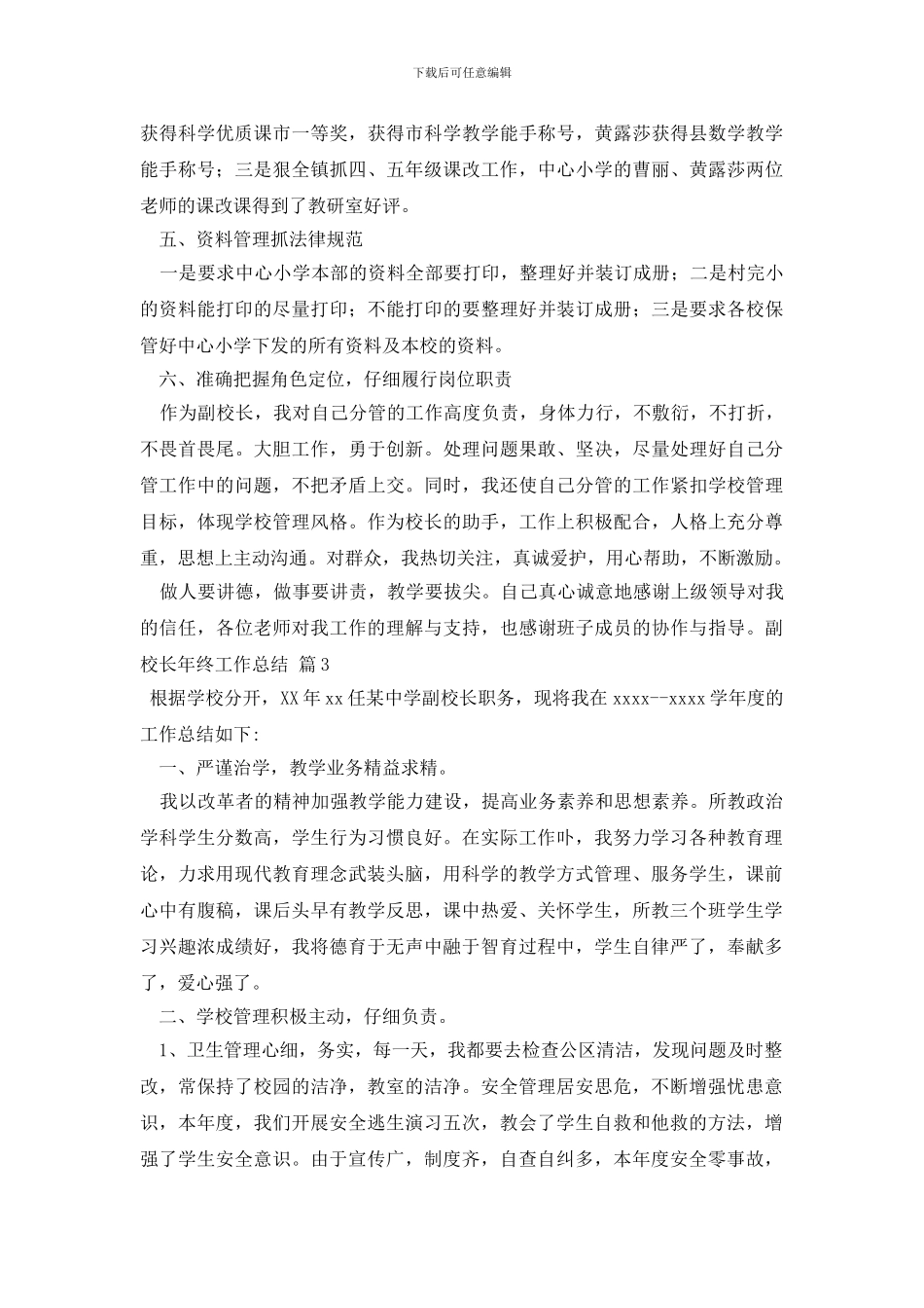 副校长年终工作总结_第3页
