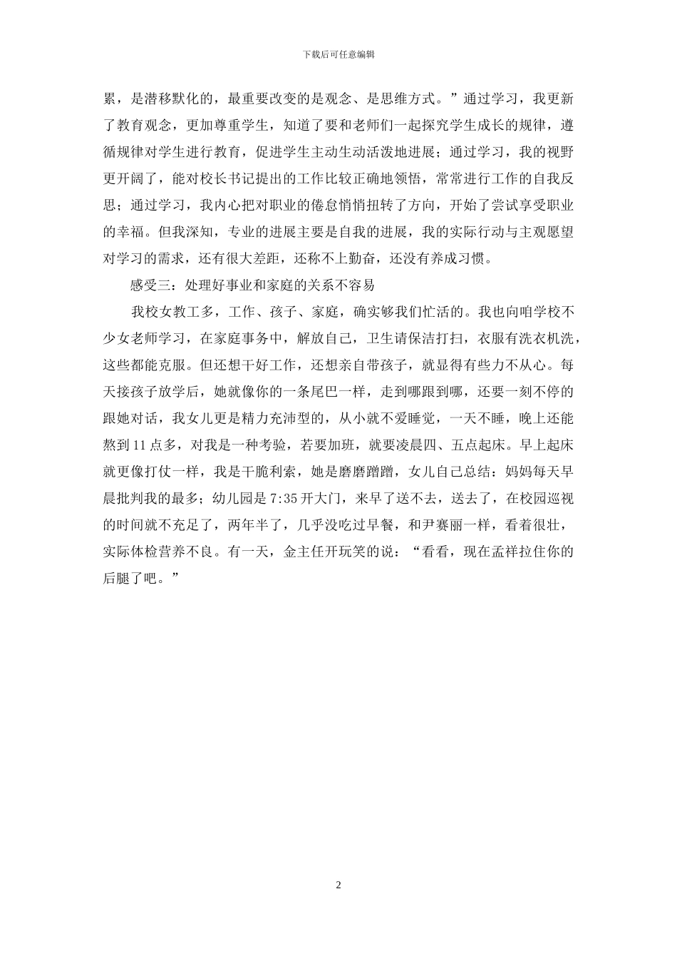 副校长的思想汇报_第2页