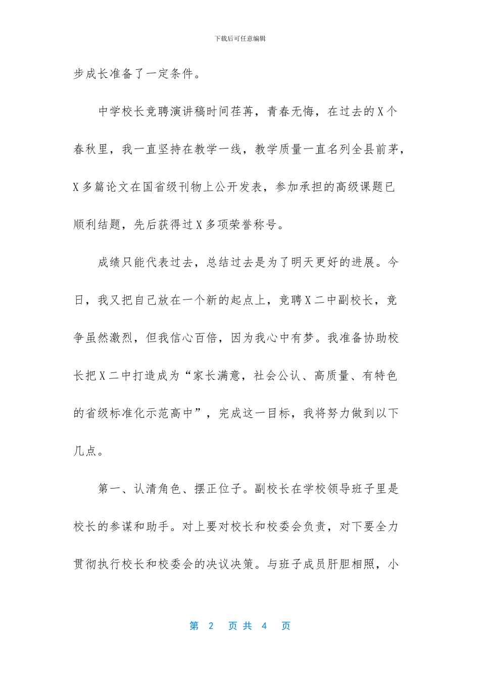 副校长竞聘演讲_第2页