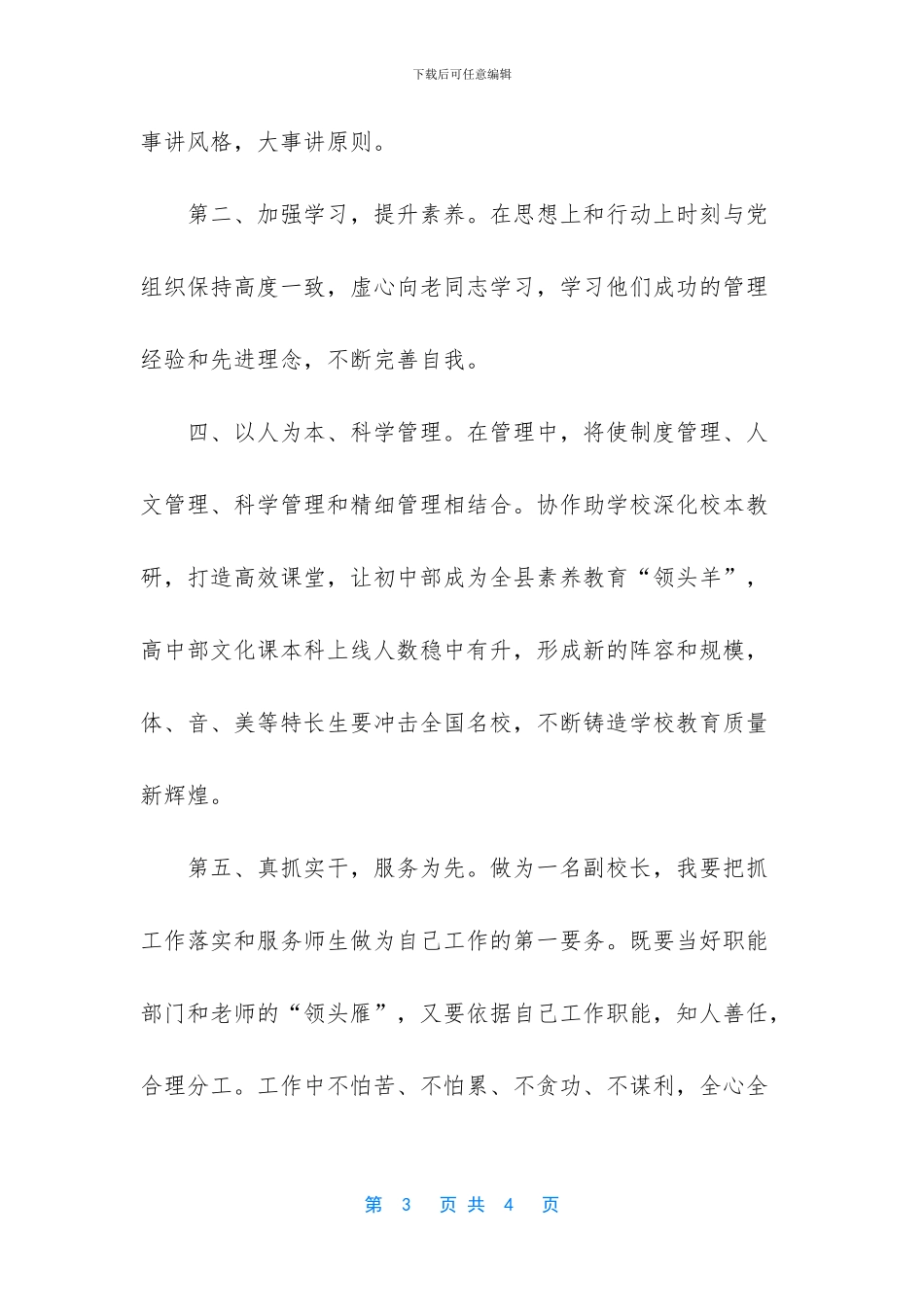 副校长竞聘演讲_第3页